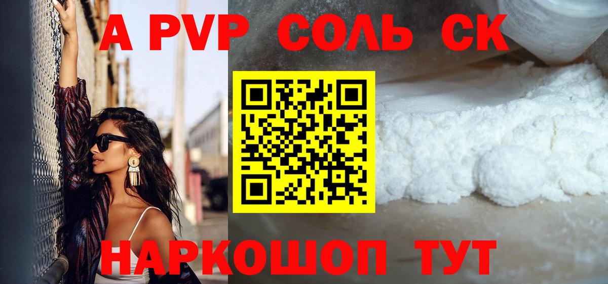A PVP кристаллы  A-PVP крисы CK  Alpha PVP VHQ  Звенигород  Вход с VPN 