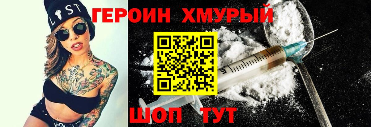 ГЕРОИН герыч Звенигород