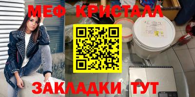 мяу мяу кристалл Малгобек