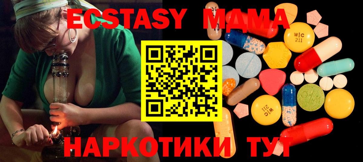 MDMA  MDMA кристаллы  МДМА crystal  Вход с VPN  Звенигород 