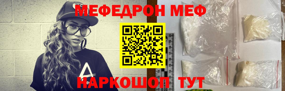 МЯУ-МЯУ 4 MMC  МЕФ кристаллы  Мефедрон  Мефедрон  Вход с VPN  Звенигород 