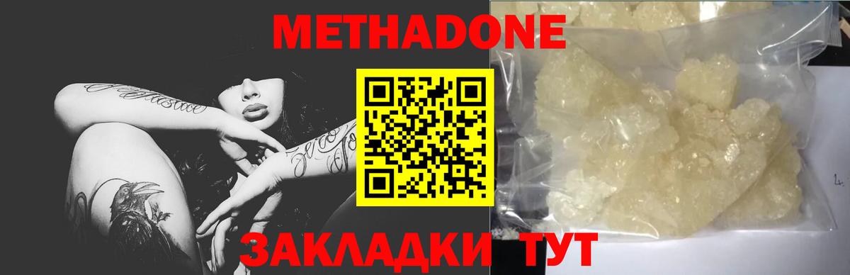 Метадон methadone Звенигород