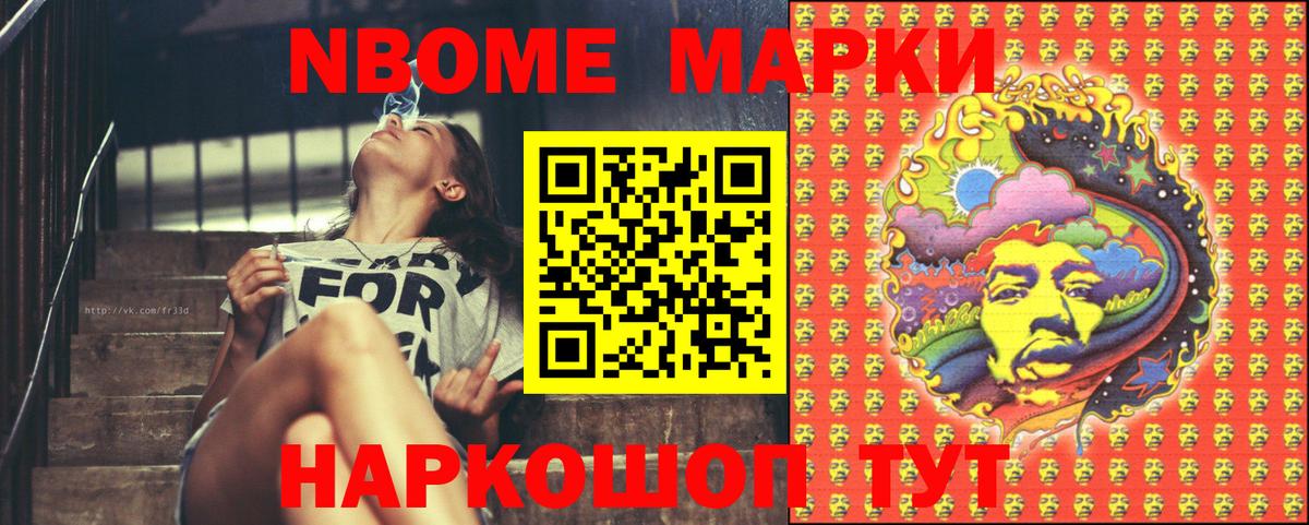 Марки 25I-NBOMe 1500мкг Звенигород